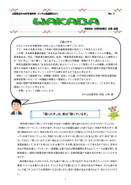 ☆R５１号地域支援だよりのサムネイル