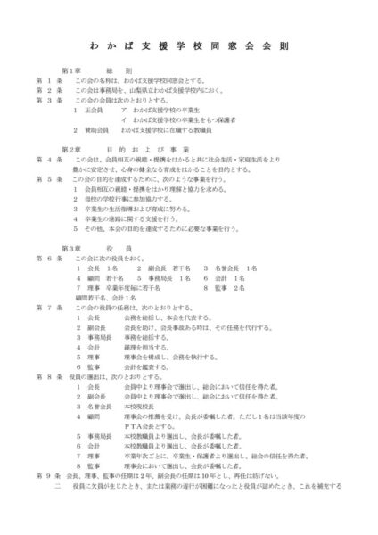 同窓会会則（HP用）のサムネイル