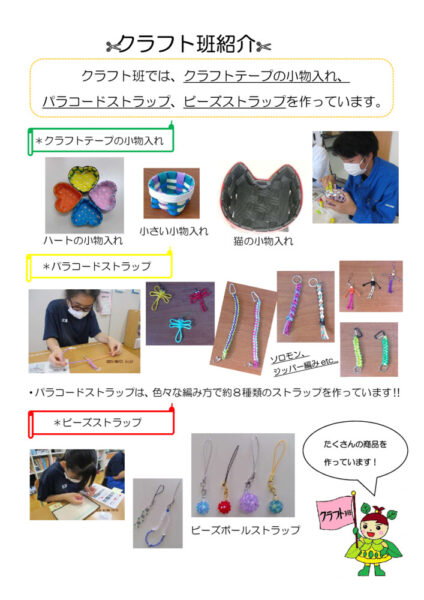 クラフト班のサムネイル