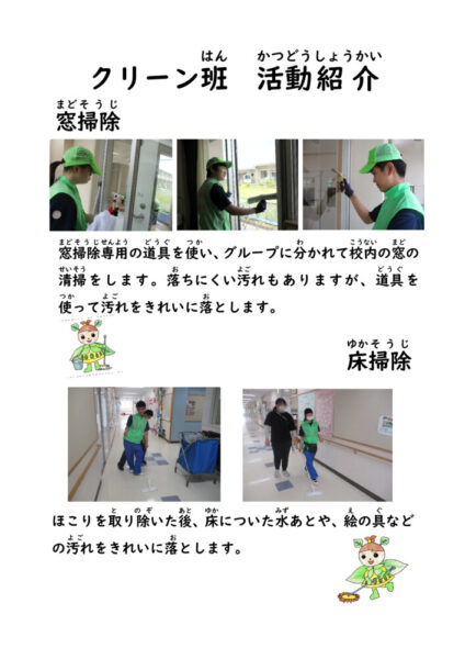 クリーン班のサムネイル