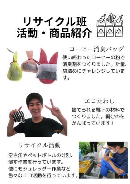 リサイクル班のサムネイル
