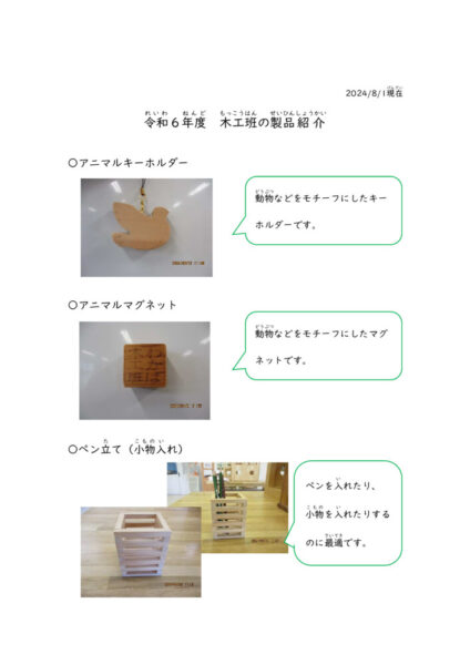 木工班製品のサムネイル