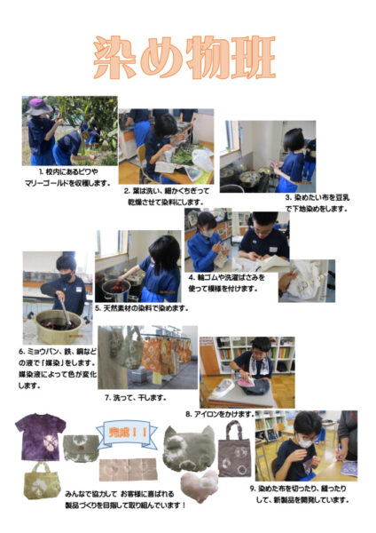 染め物班のサムネイル