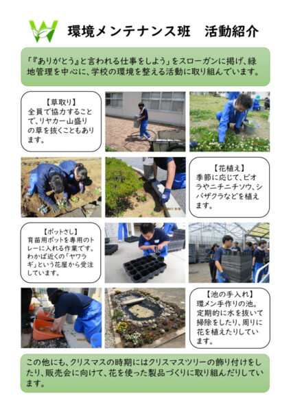 環境メンテナンス班のサムネイル
