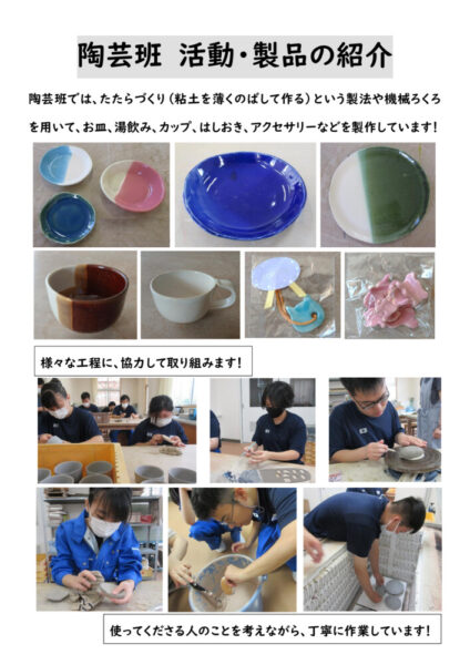 陶芸班のサムネイル