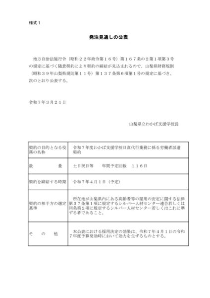 (様式１)R7 発注の見通しの公表のサムネイル