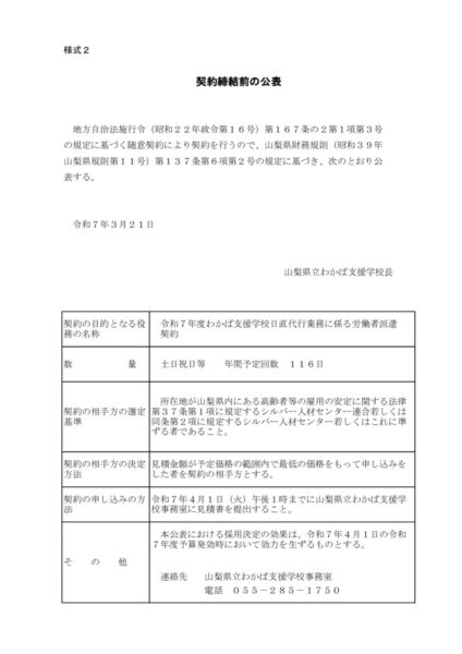 (様式２)R7 契約締結前の公表のサムネイル