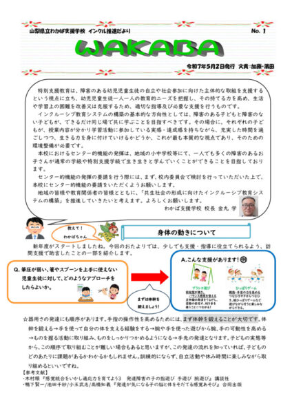 R7インクル推進だより 1号のサムネイル