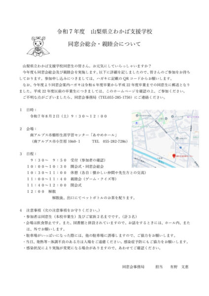 令和7年度同窓会総会・親睦会についてのサムネイル
