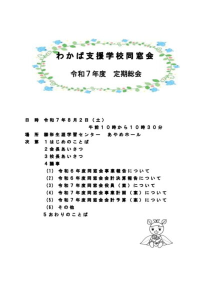 R7第1回同窓会総会資料のサムネイル