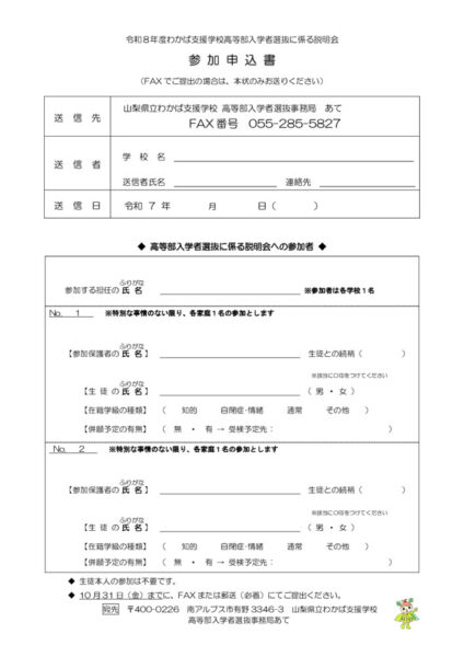 高等部入学者選抜に係る説明会【参加申込書】のサムネイル