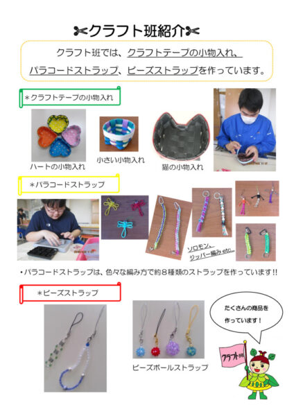 【クラフト班】 1のサムネイル