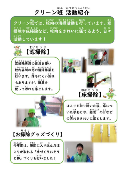 クリーン班紹介 (2025)のサムネイル