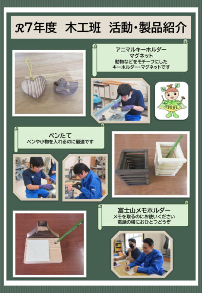 木工班HP原稿PDFのサムネイル