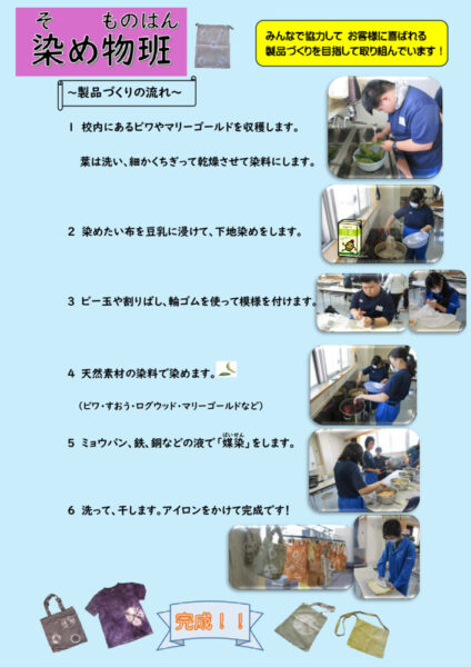 染め物班の紹介　HP掲載用のサムネイル