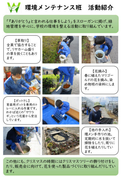 環境メンテナンスのサムネイル