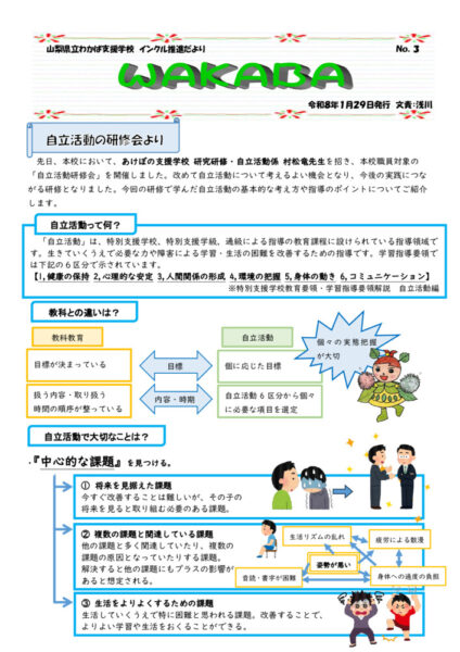 R7インクル推進だより ３号のサムネイル
