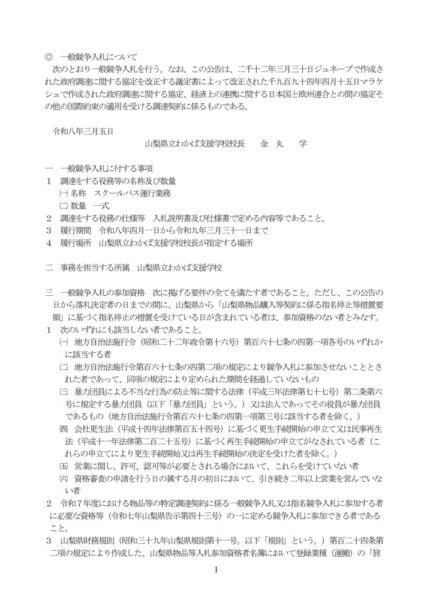 R8.3.5　R8 入札公示（HP掲載版）のサムネイル