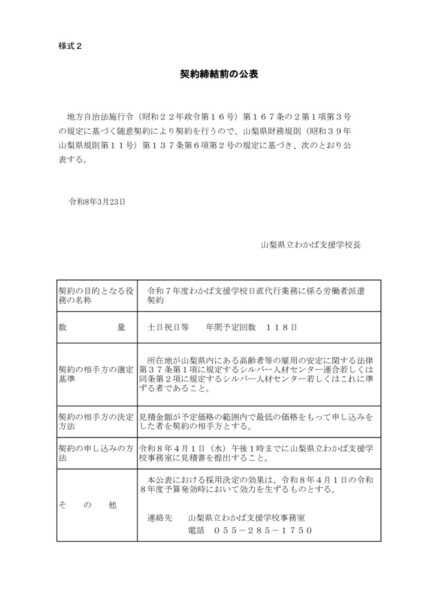 （様式２）R８ 契約締結前の公表のサムネイル