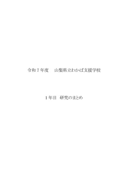 R7年度研究紀要のサムネイル