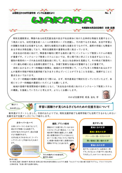 R8インクル推進だより 1号のサムネイル