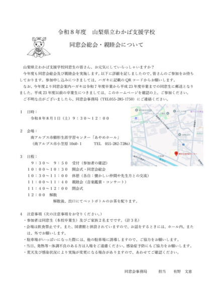 令和８年度同窓会総会・親睦会について（HP用）のサムネイル