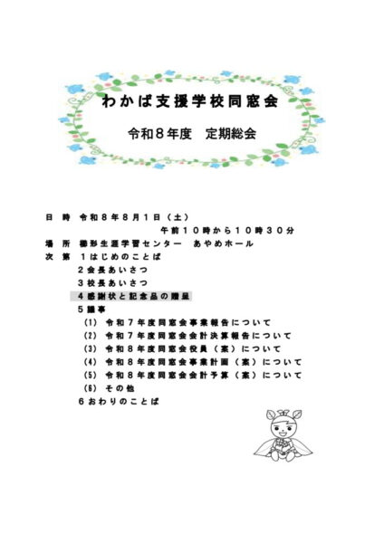 R8　定期総会　資料のサムネイル