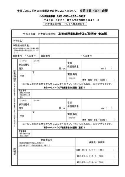 【高等部】　Ｒ８授業体験会／説明会案内参加票のサムネイル
